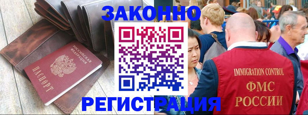 временная регистрация в квартире в Жуковке