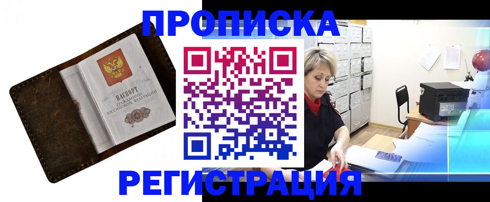 временная регистрация адрес в Жуковке