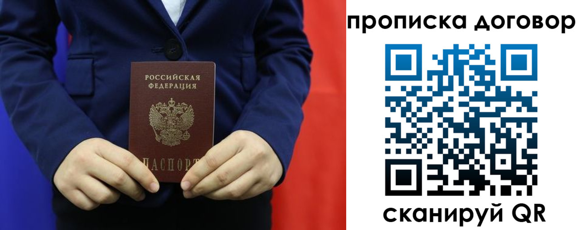 временная регистрация гарантия в Жуковке