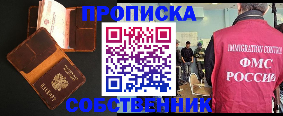 регистрация в Жуковке