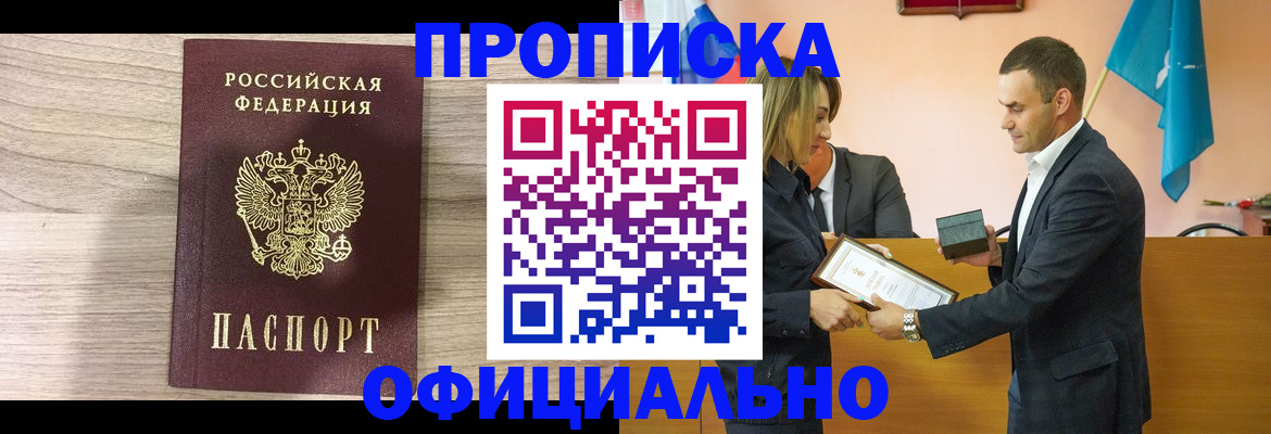 прописка для школы в Жуковке